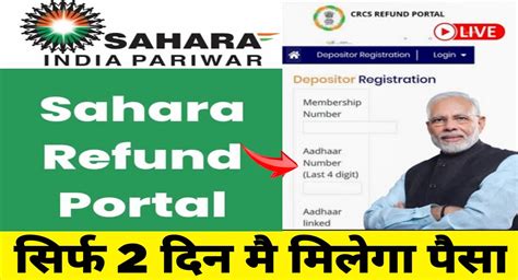 sahara refund portal sarkari result